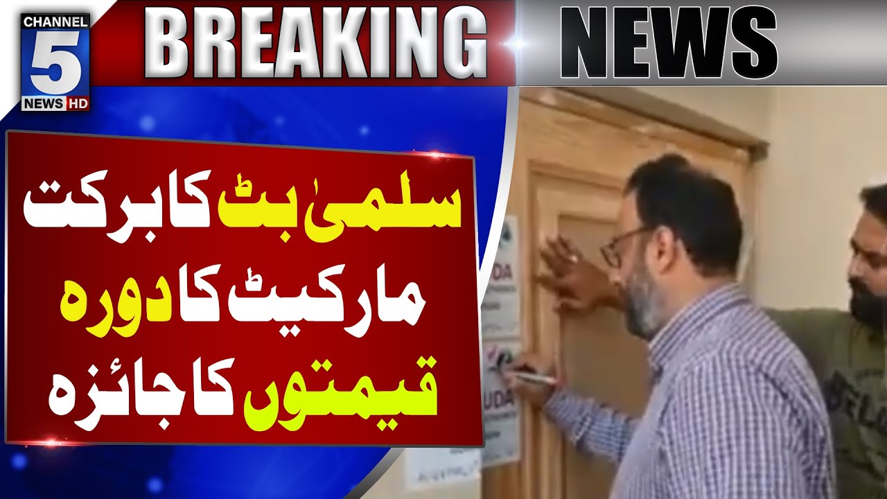 Lahore ma Salma Butt aur DG Food ka Barkat Market ka Dora | Channel5newshd