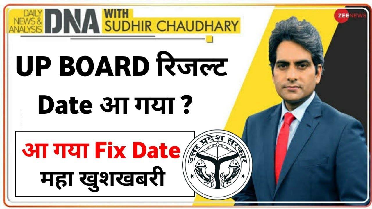 UP Board Result 2021 News Today | UP Board Result 2021 | UP Board 10th Result | UP Board 12th Result