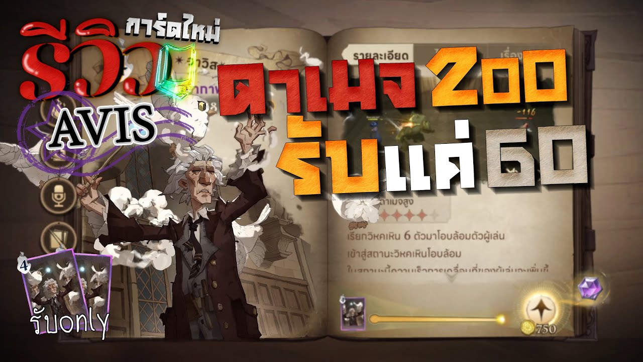 รีวิวการ์ดใหม่ AVIS ดาเมจเต็มๆไม่เอา เราขอแค่นิดเดียว! | Harry Potter Magic Awakened | SOLO Rank