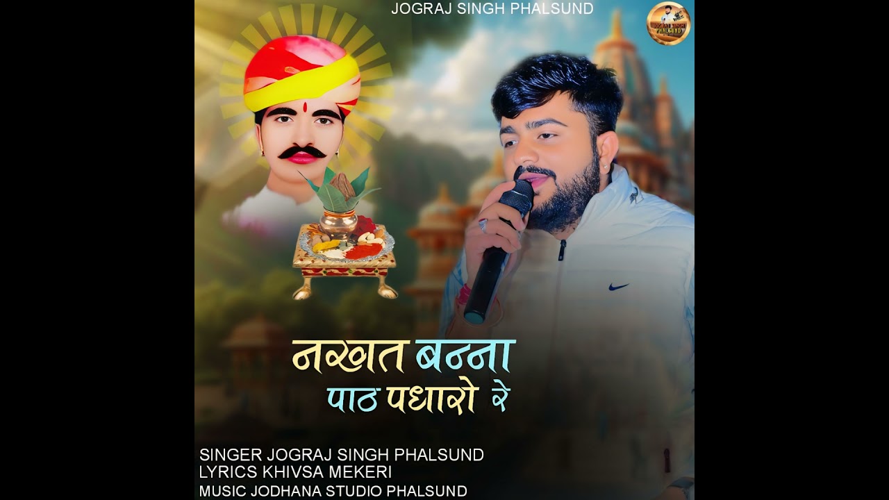 NAKHAT BANNA PATH PADHARO RE