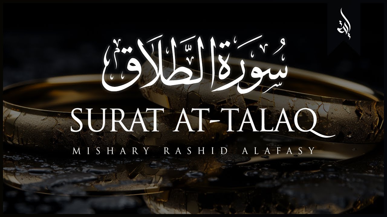 Surat At-Talaq (The Divorce) | Mishary Rashid Alafasy | مشاري بن راشد العفاسي | سورة الطلاق