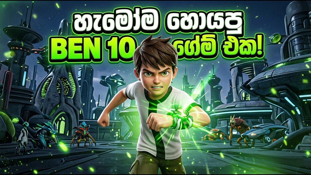 අලුත්ම Ben 10 Game එක   (Ben 10 Galvan)