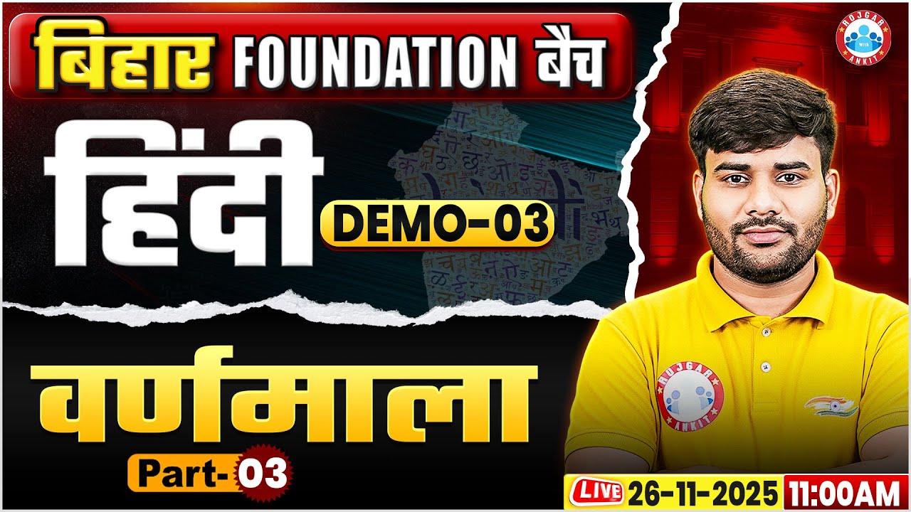 Bihar Foundation Batch 2025 | Hindi : वर्णमाला | Hindi Demo 03 By Sachin Sir | All Competitive Exams