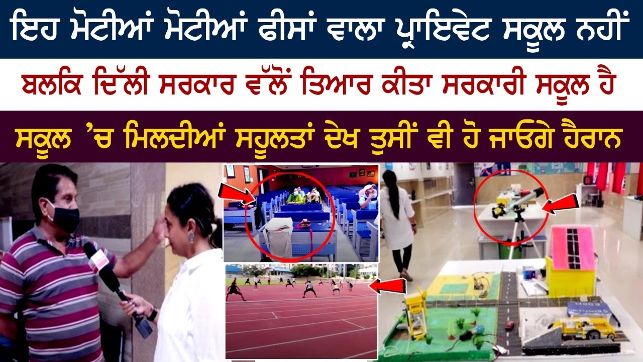 Ground Reality of Delhi Govt Schools | Delhi Model