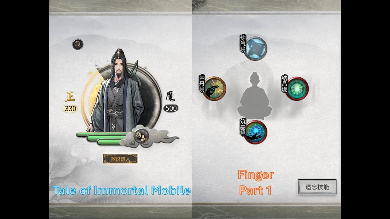Tale of Immortal Mobile | Chaos | Finger | Part 1 | 鬼谷八荒 洪荒 指修 前篇
