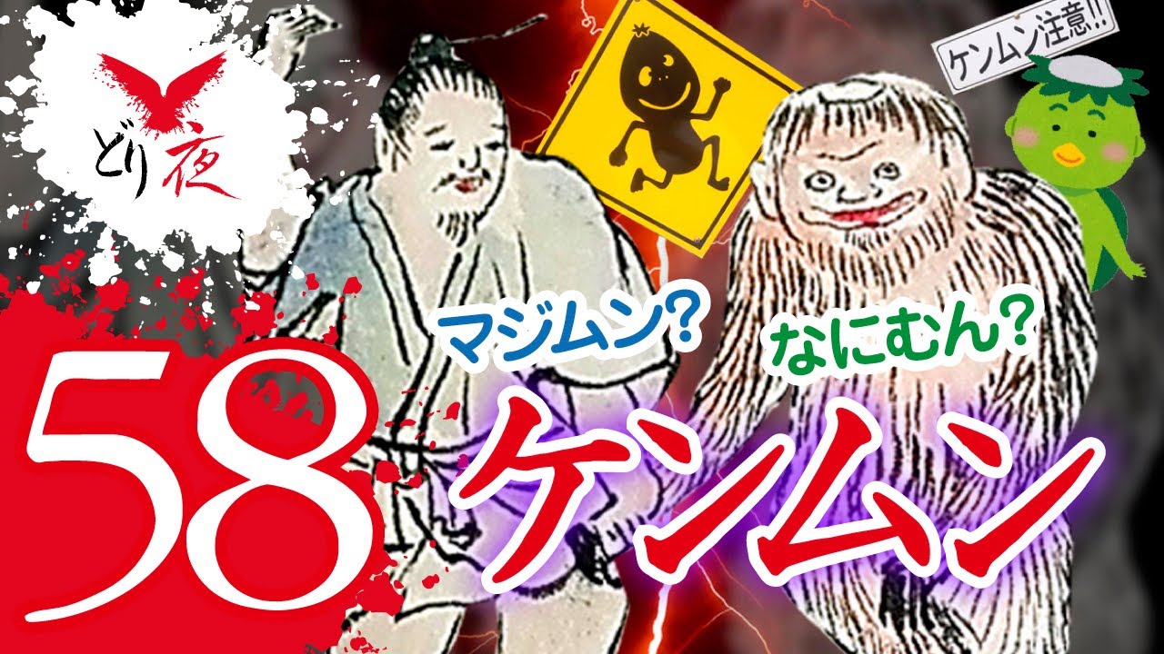 【沖縄怪談】No.058「ケンムン」【元は人間】