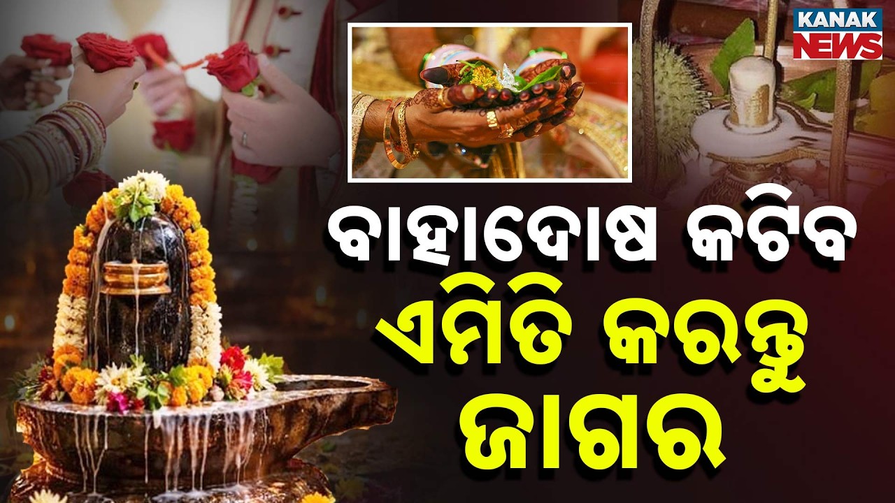 Special Report: Do This Puja on Maha Shivaratri for Early Marriage | Unmarried Must Follow