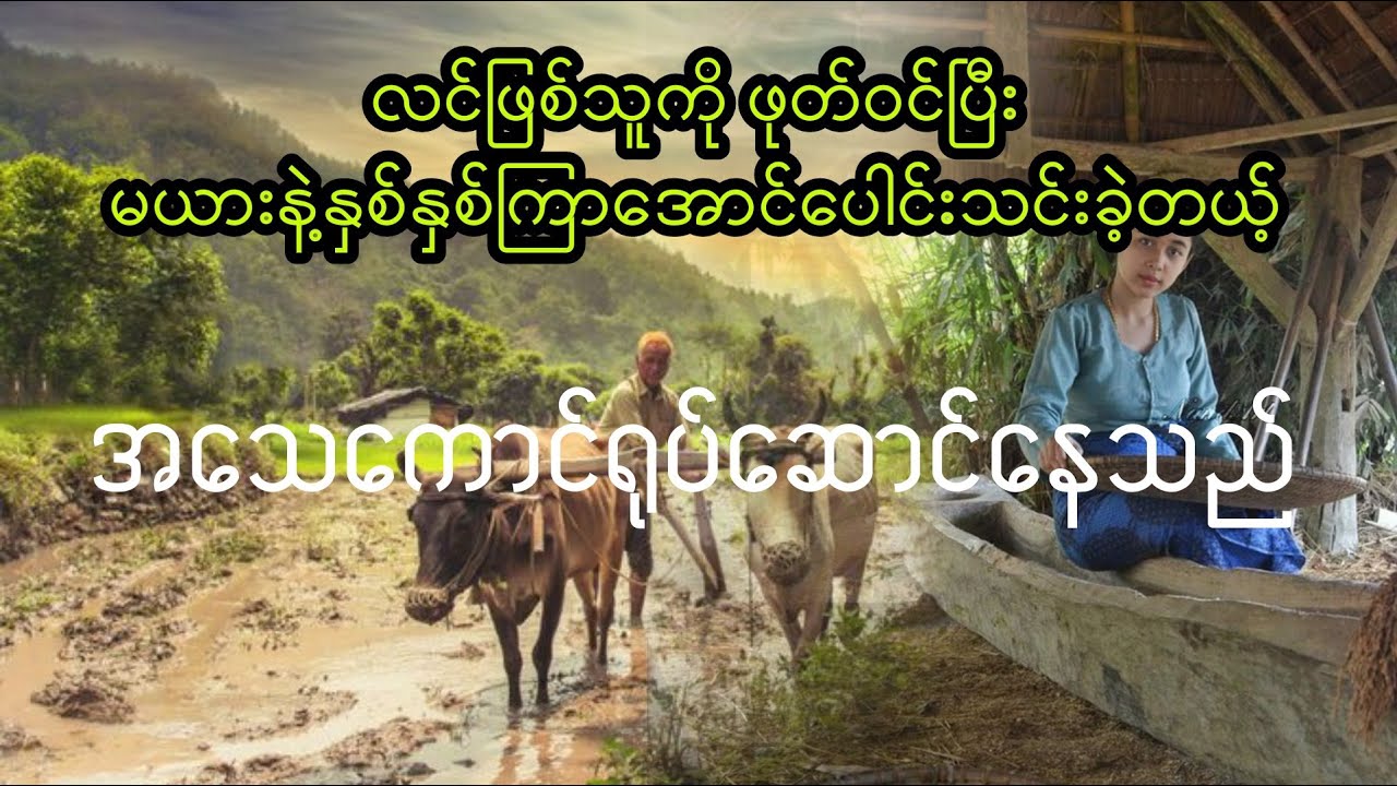 အပုတ်ကောင်ရုပ်ဆောင်
