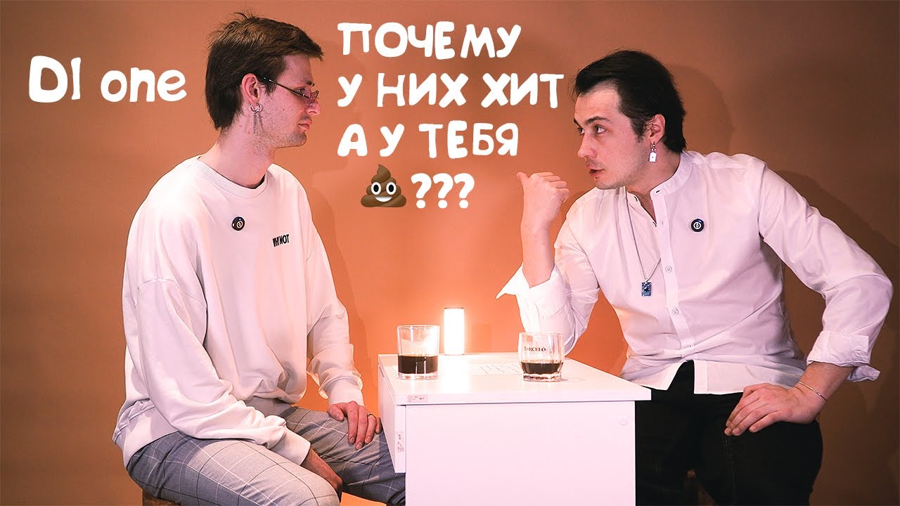 DI one - Глеб Иванов - Почему это не сработает