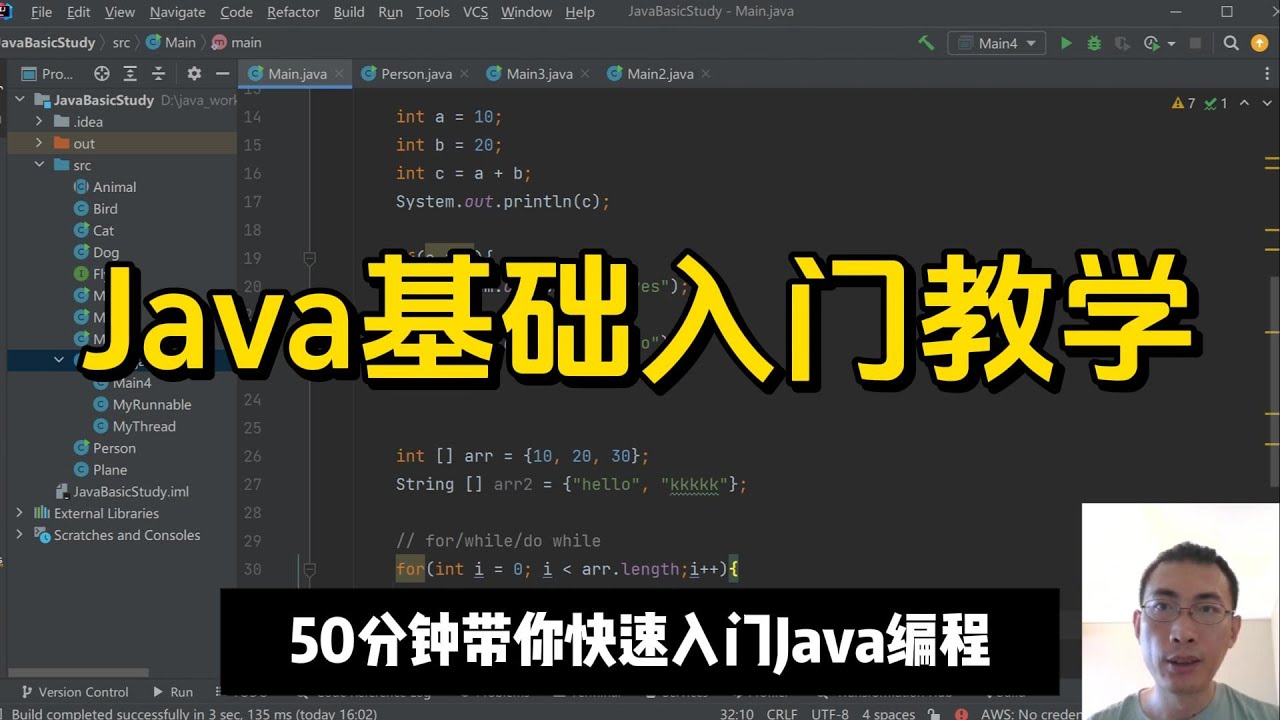 50分钟快速掌握Java最常用基础 | 2025入门必看教程