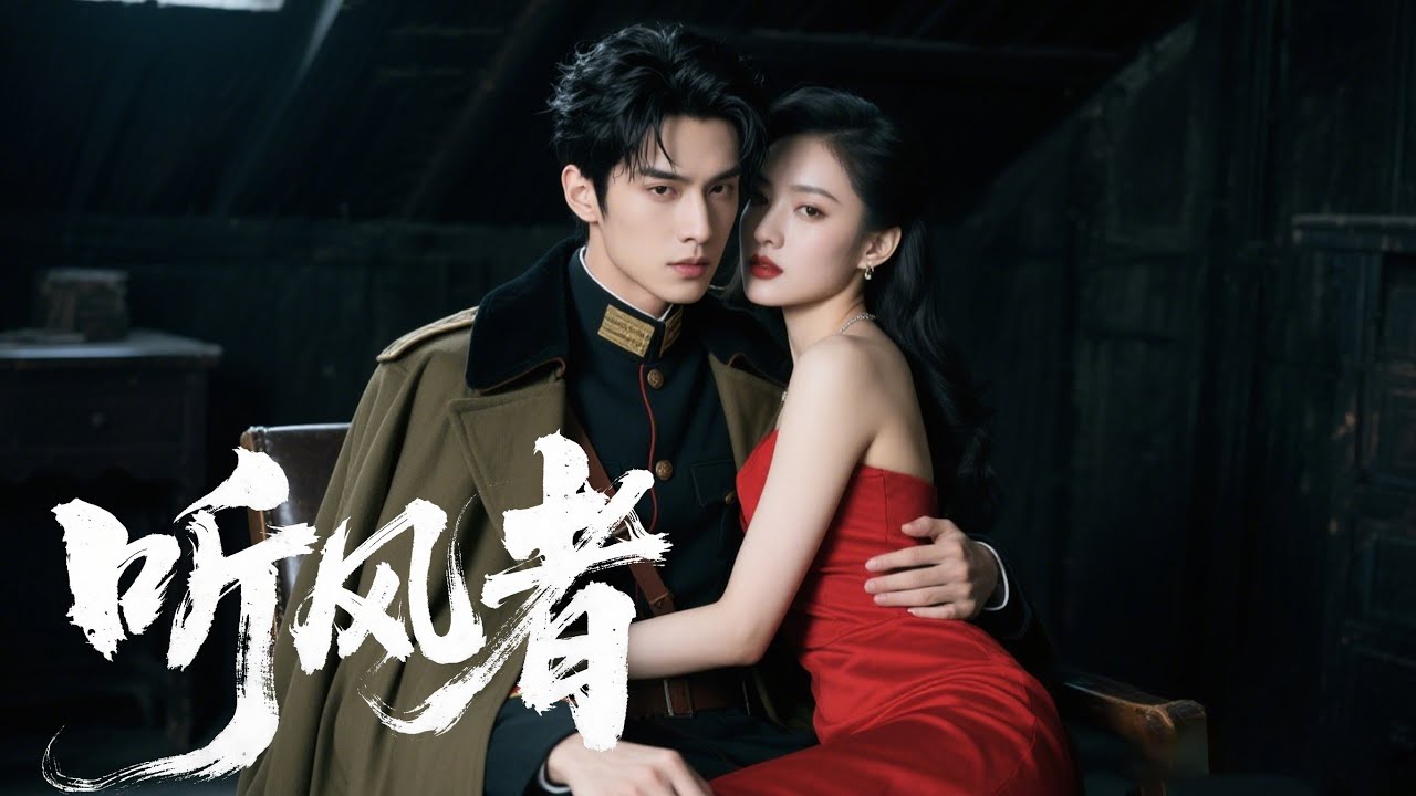 ✨性感少女替嫁軍閥世家，被霸道軍閥日夜寵愛入骨！✨  #chinesedrama #中國電視劇 #china #chinese #甜寵愛情劇