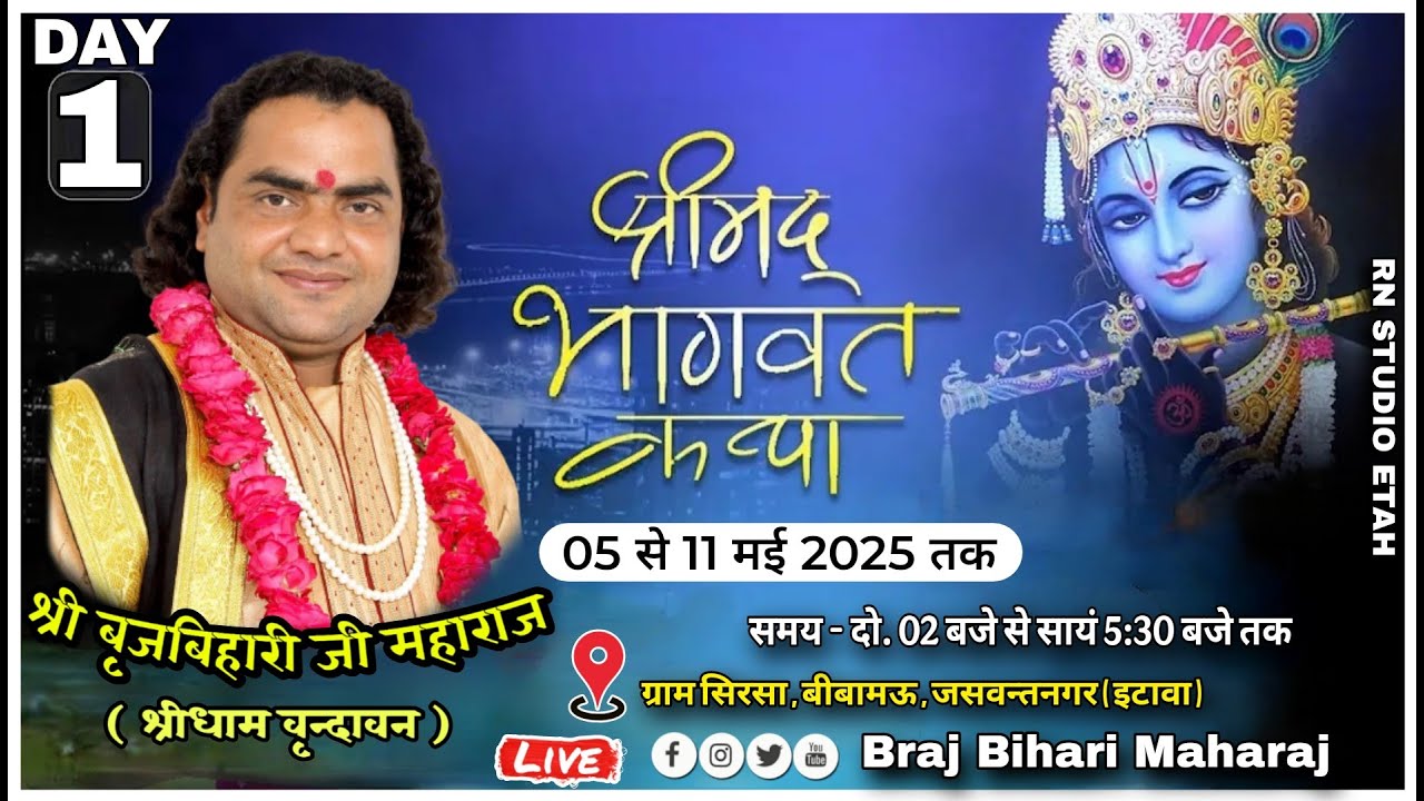 LIVE 🔴-DAY- 1 SHRIMAD BHAGWAT KATHA BY.SHRI BRAJ BIHARI JI MAHARAJ  GRAM SIRSA JASVANTNAGAR ETAWAH