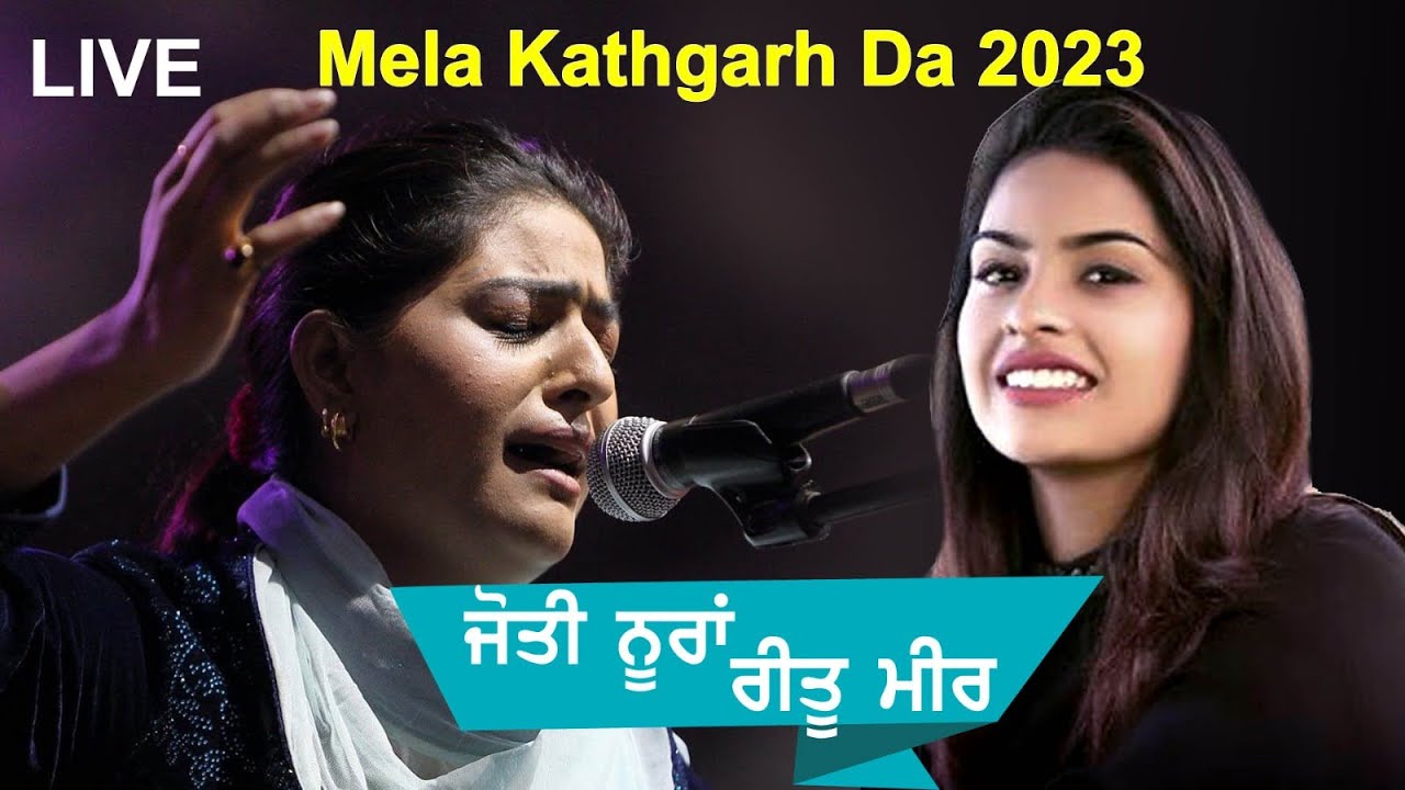 Jyoti Nooran Ritu Meer -  Mela Kathgarh Da 2023  ( Tibbi Sahib ) Kathgarh - Nawanshahr