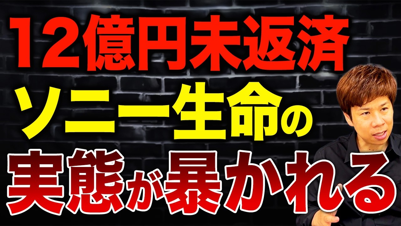 生命保険業界への信頼が完全崩壊か？プルデンシャル生命だけでなくソニー生命の不正が次々と明らかに&hellip;