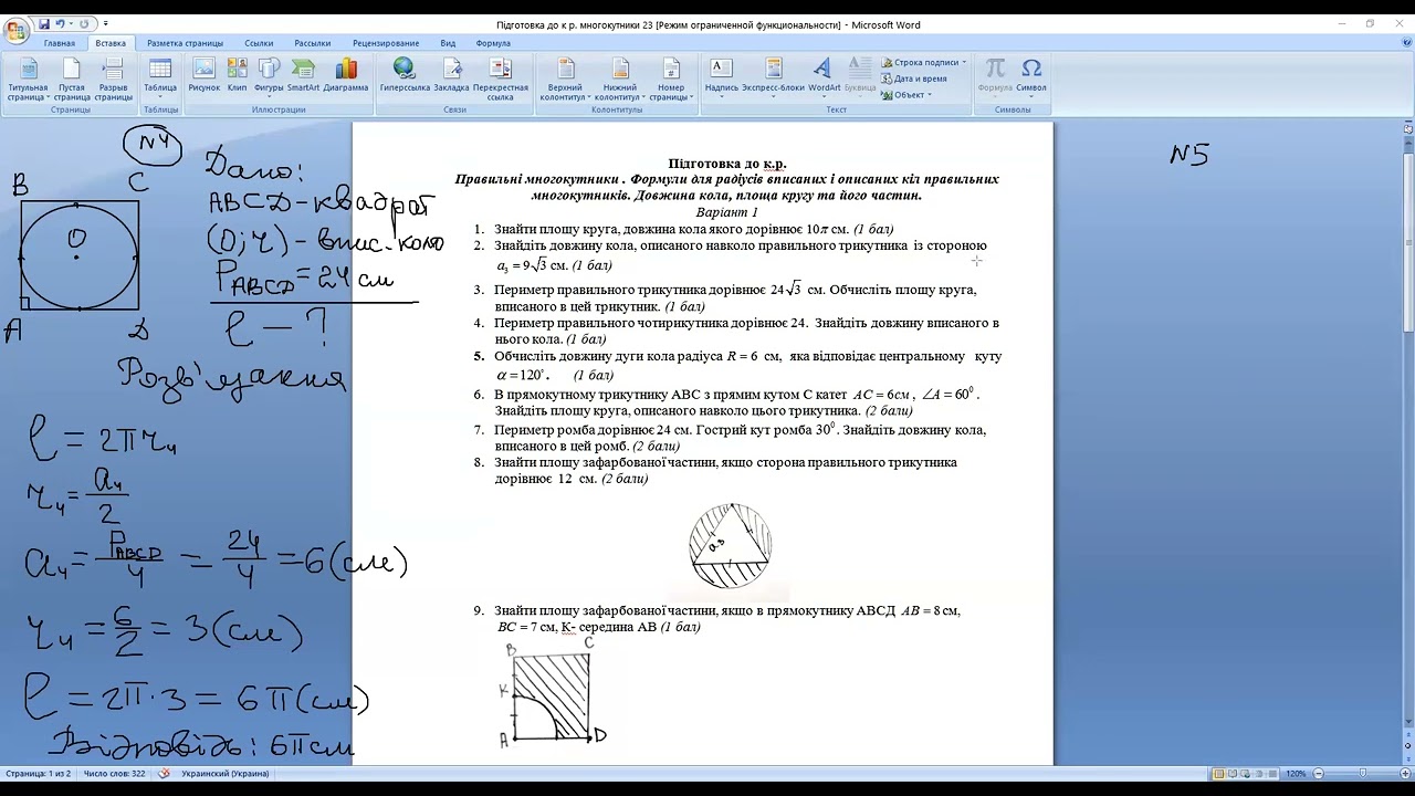 Геометрія 9. Підготовка до контрольної роботи 