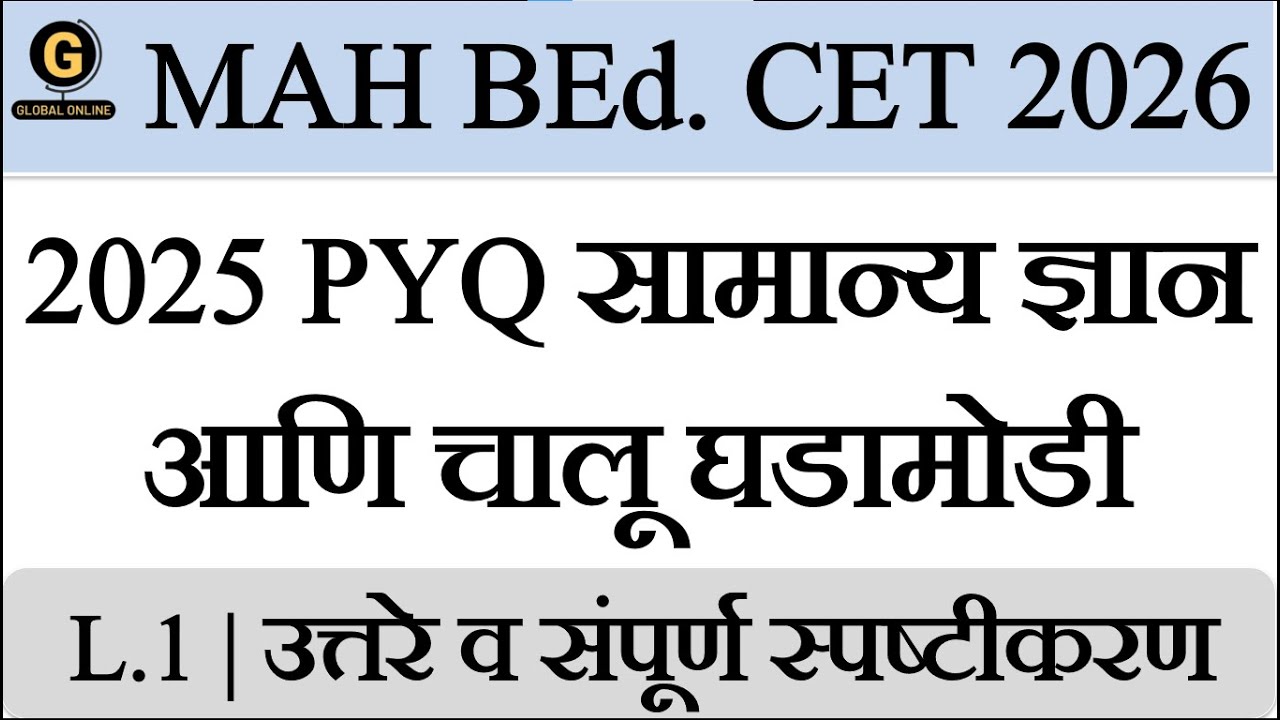 MAH BEd CET 2026 & ELCT | 2025 Exam PYQ