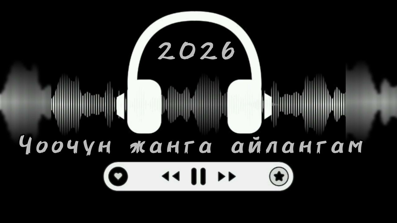 Санжар-Чоочун жанга айлангам.