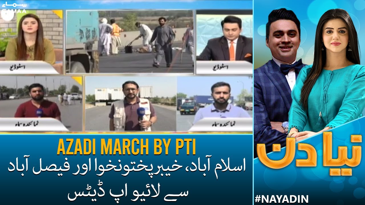 Naya Din - Azadi March by PTI - Live updates from Islamabad, Khyber Pakhtunkhwa, & Faisalabad
