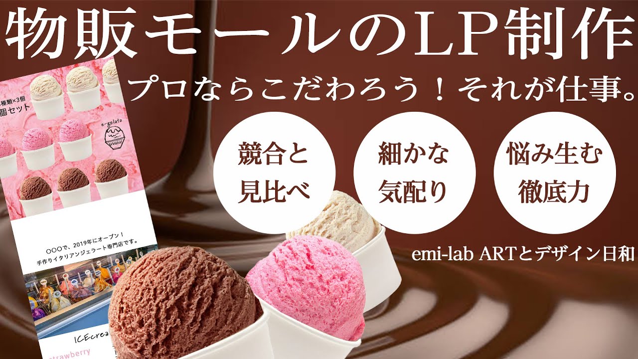 【webデザイン】有料級です。プロが作る通販LPを全て見せます。