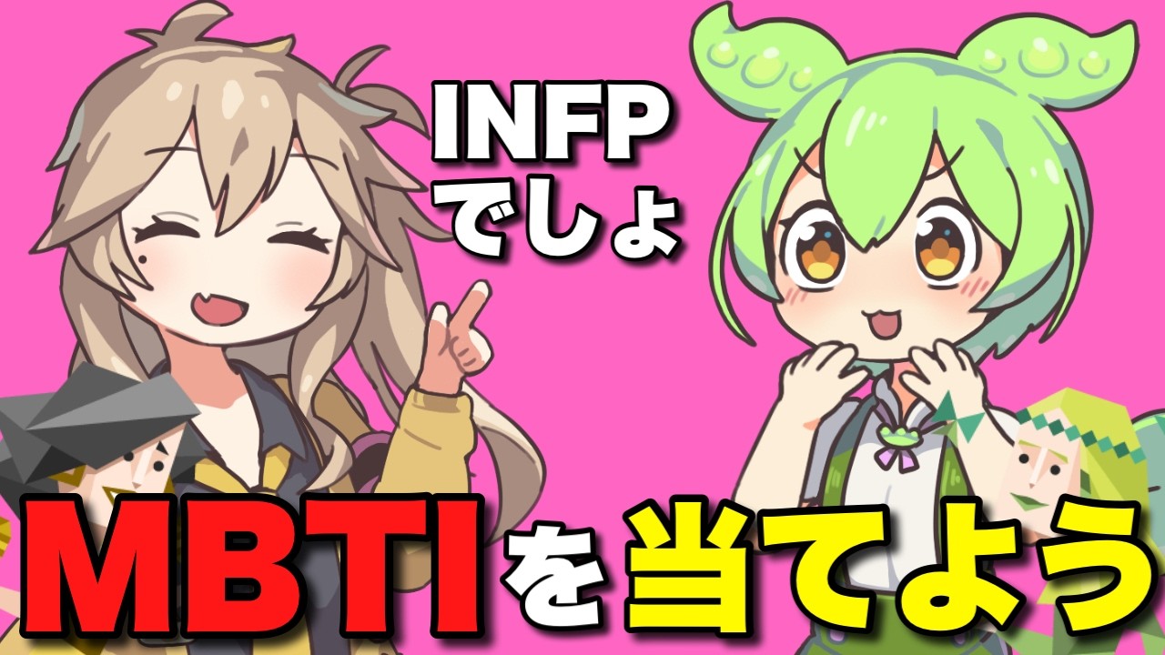 気になるあの人のMBTIを言い当てよう！MBTIセルフ診断の秘訣を徹底解説 #MBTI #性格診断