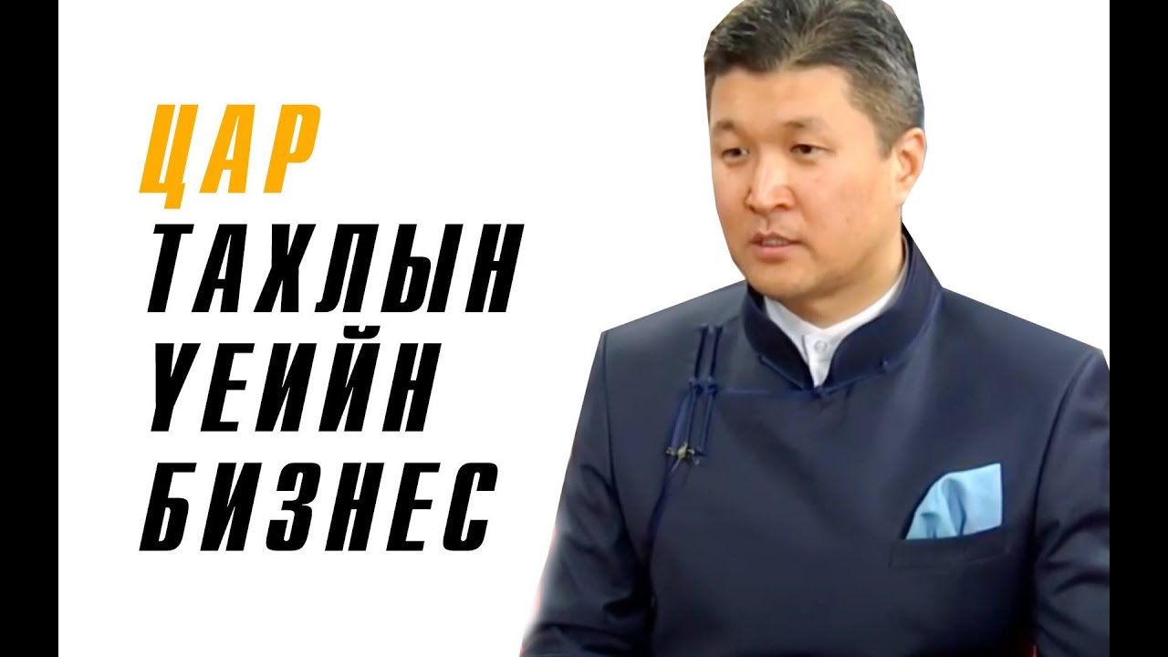 Цар тахлын үеийн бизнес, Блүүмбэрг ТВ, 2021