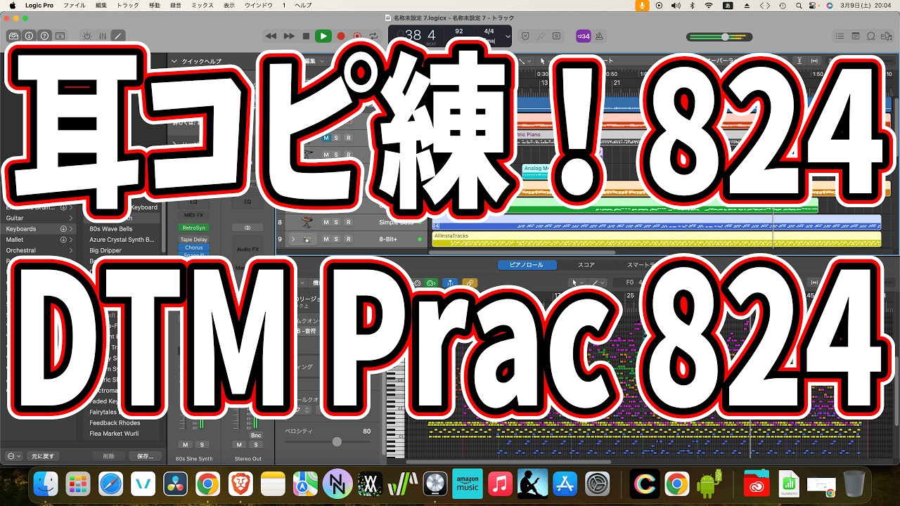 毎日耳コピ練824日目：Piano Guitar Bass Drums 824  メガネを外して - 乃紫・21日目・Day21