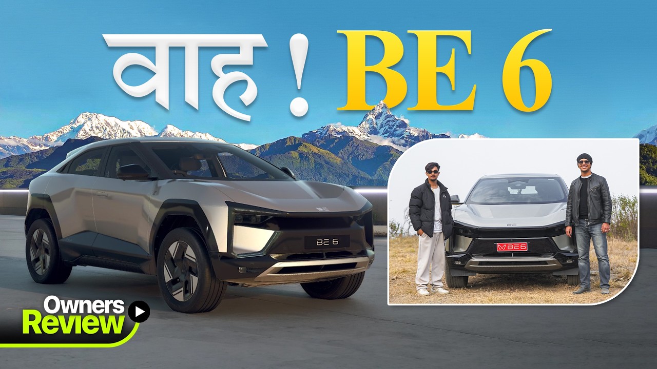 रेसिङ कारको फिल हुन्छ । Mahindra BE 6 Owner's Review.