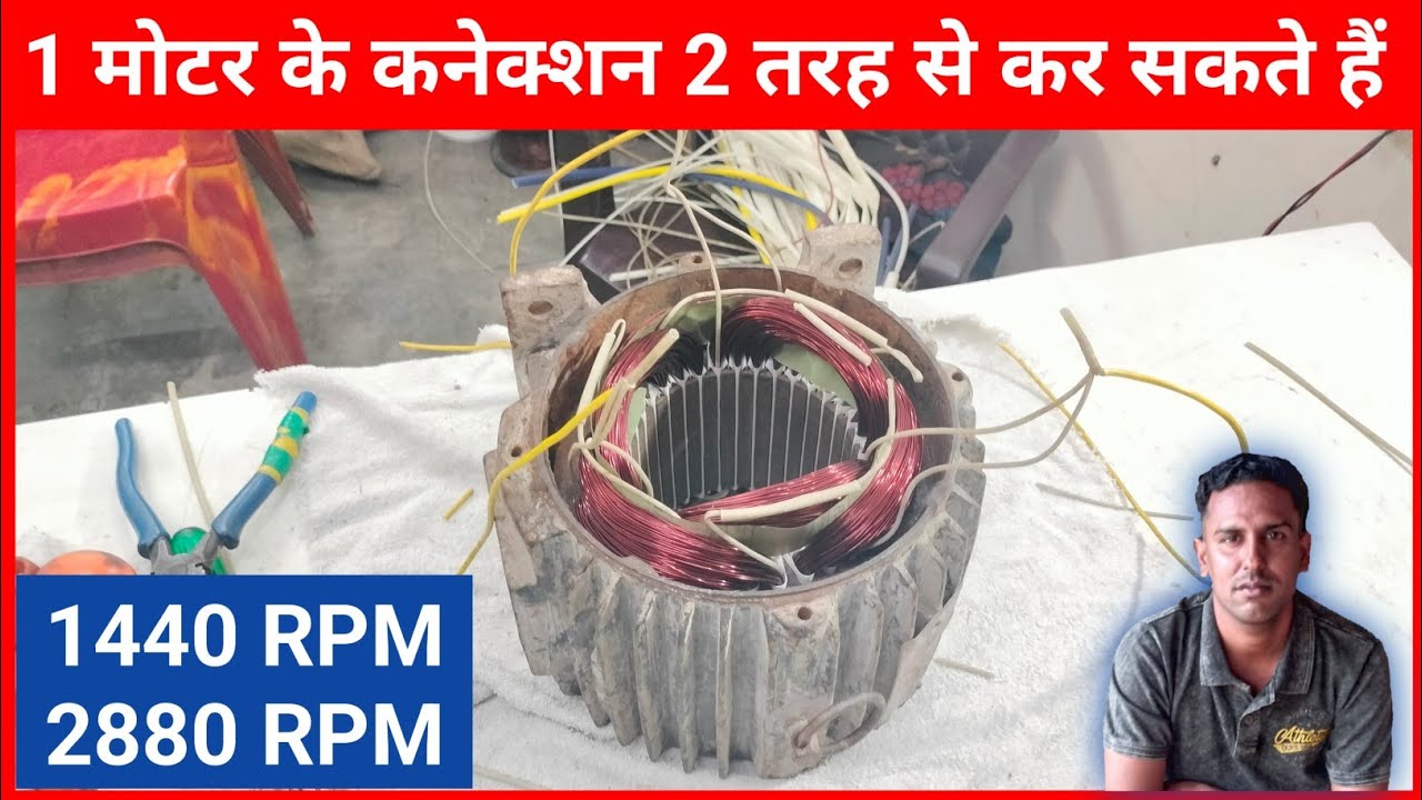 6 coil motor 1440/2880 RPM connection | Meraj Engineer