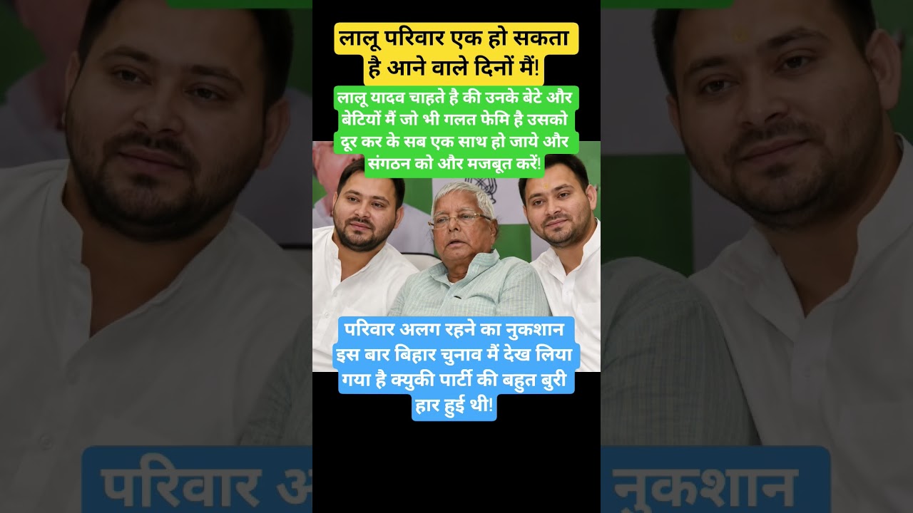 Lalu Family! #laluyadav #tejpratapyadav #tejashwiyadav #laluprasadyadav #rjd #yadav #rabridevi #jdu