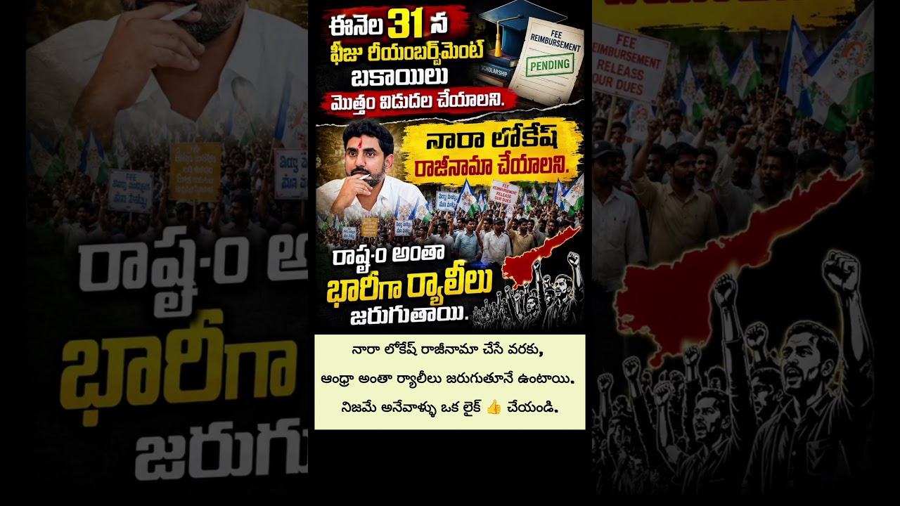 latest news Nara Lokesh rajinama #latestnews #jaganannna #ysjagan #naralokesh