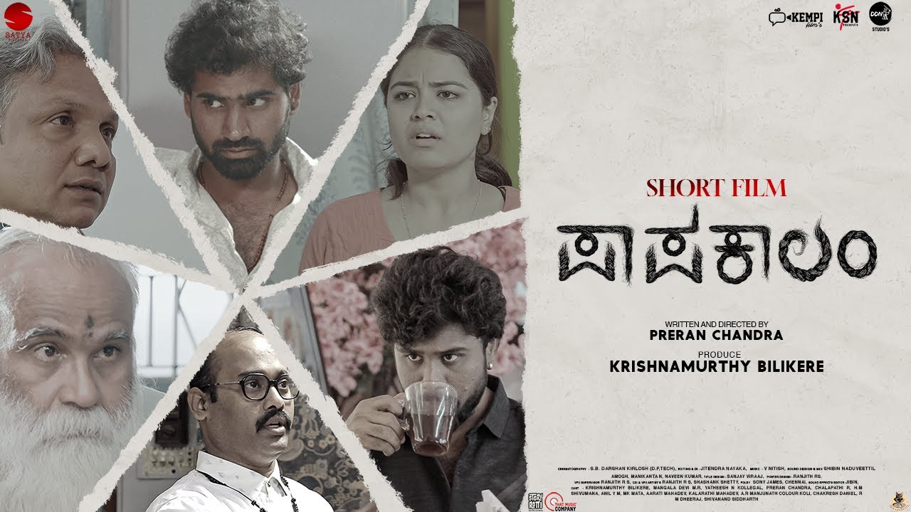 PAAPAKAALAM SHORT FILM | Preran Chandra | Satya pictures | D Satya Prakasha | Krishnamurthy Bilikere