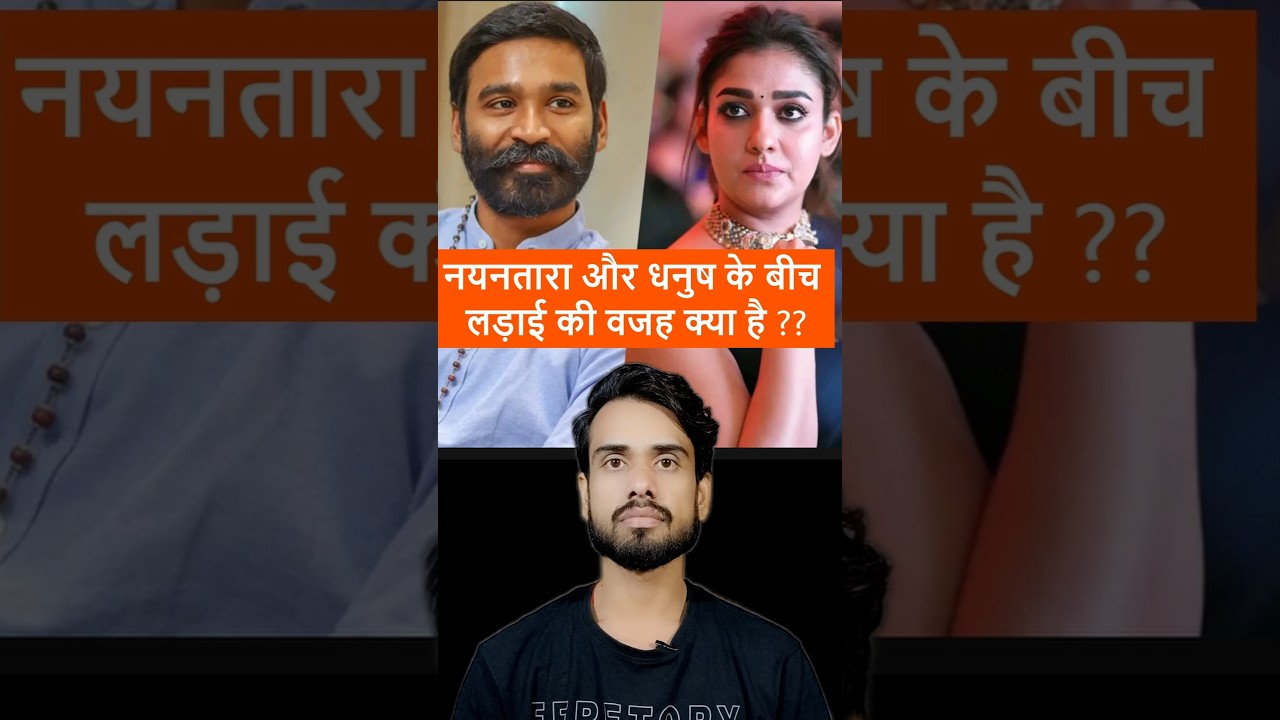 Nayanthara vs Dhanush controversy #dhanush #documentary #netflix #nayanthara #bollywood