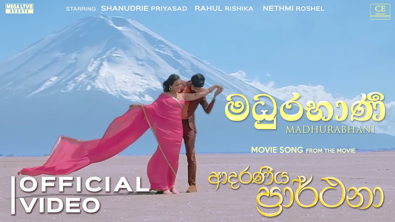 Madhurabhani (මධුරභාණි) - Official Video | Adaraneeya Prarthana Movie | Yasas Medagedara