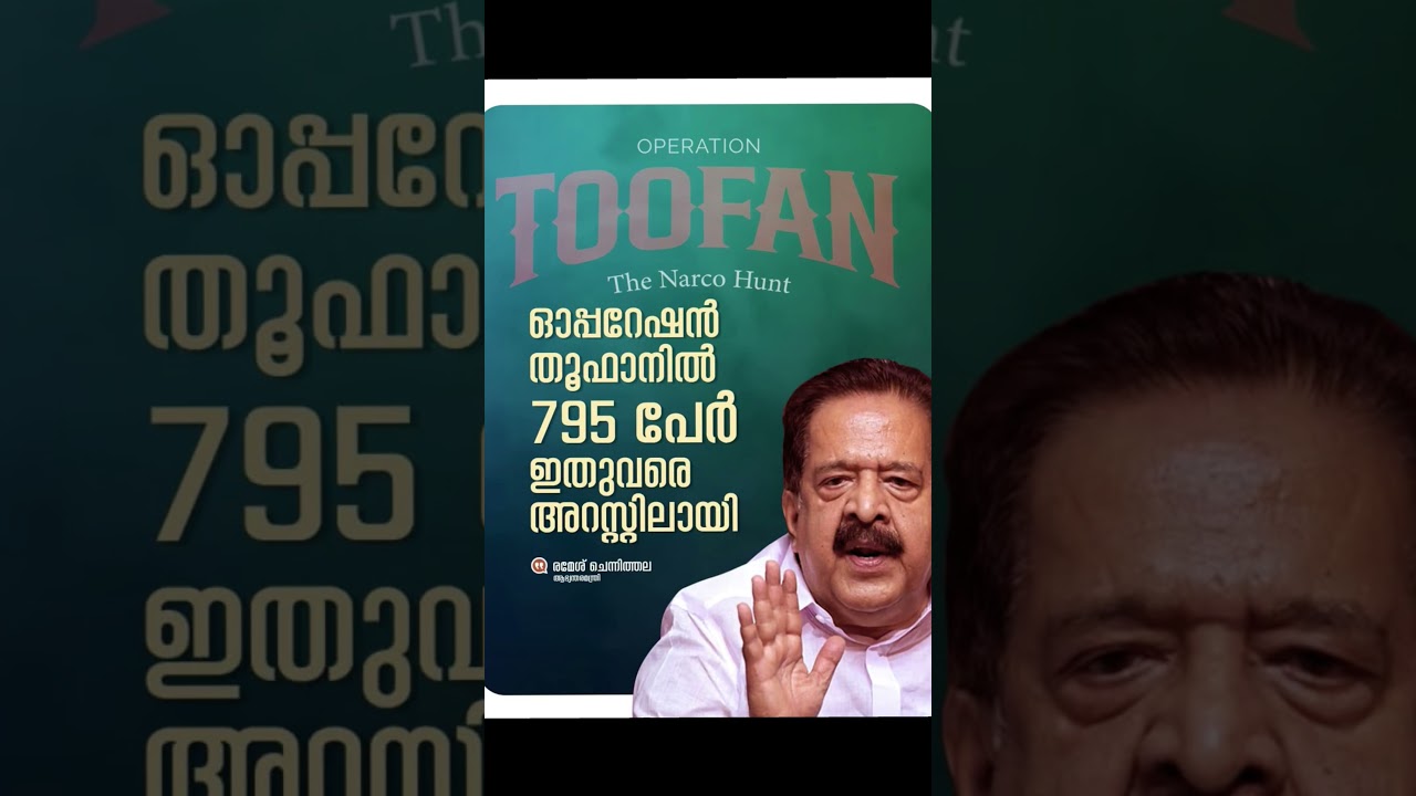 RAMESH CHANNITHALA KERALA POLICE #keralapolice #rameshchennithala