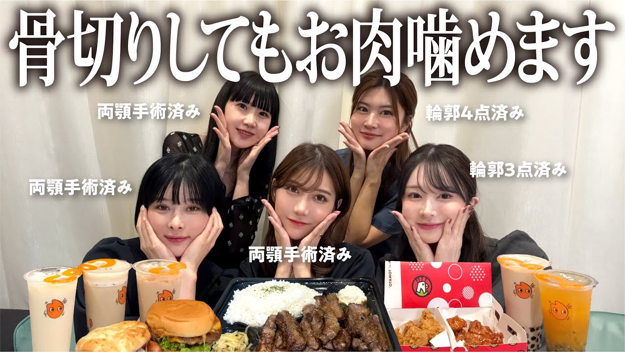 【モッパン】骨切り姉妹が輪郭手術の経験談を語ってみた