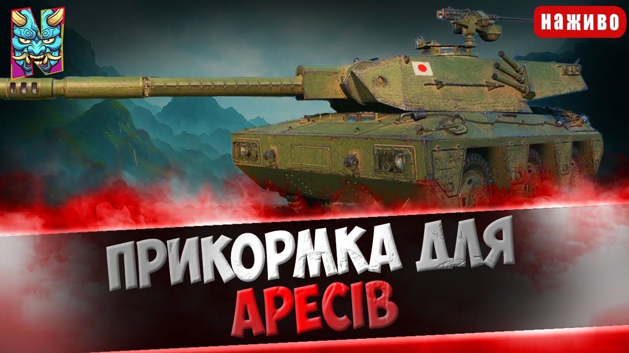 Ashigaru: КОРМИМО АРЕСІВ В РАНДОМІ | ШЛЯХ В ТРИ ПОЗНАЧКИ | #wotua #nagleishiy