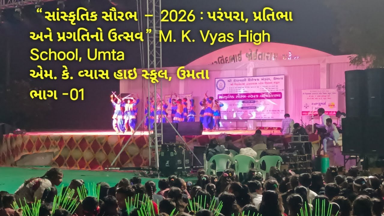 “સાંસ્કૃતિક સૌરભ – 2026 : પરંપરા, પ્રતિભા અને પ્રગતિનો ઉત્સવ”ભાગ-01