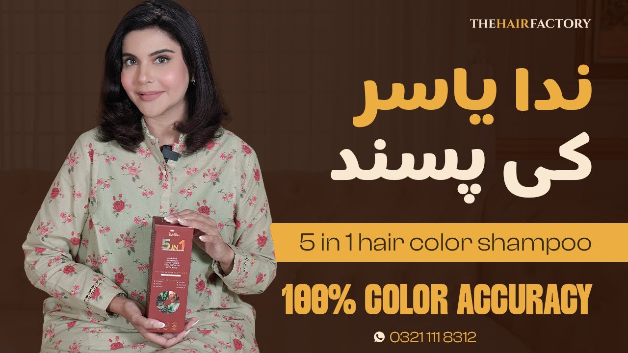 Nida Yasir | Hair Color Shampoo | اب ہیئر کلر کرنا ہوا شیمپو جتنا آسان | The Hair Factory
