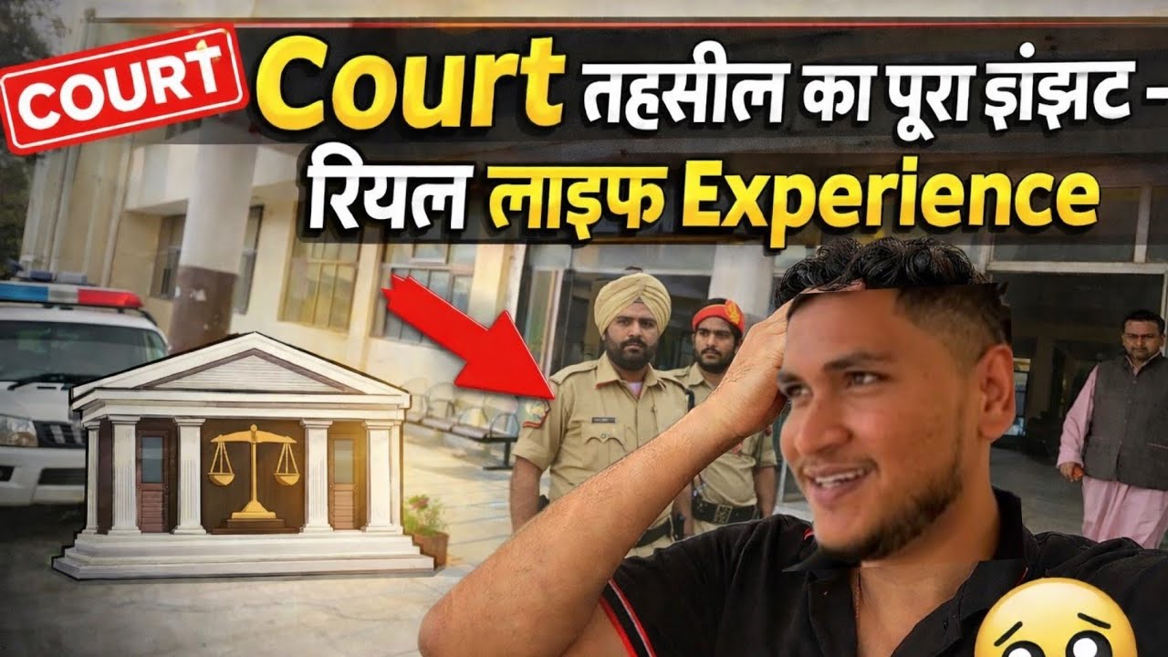 “Court तहसील का पूरा झंझट – रियल लाइफ Experience”