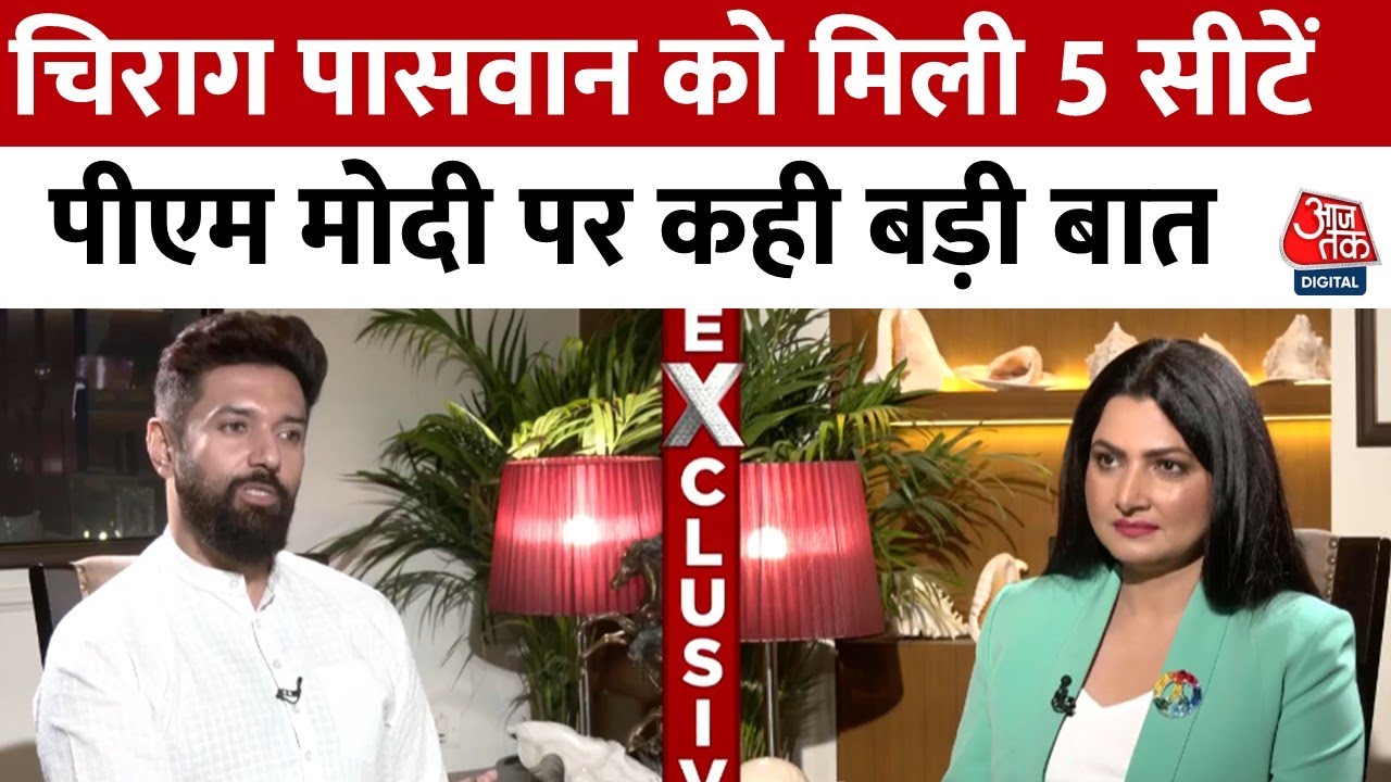 Chirag Paswan EXCLUSIVE: Hajipur से चुनाव लड़ने और PM Modi को लेकर चिराग पासवान ने क्या कहा सुनिए