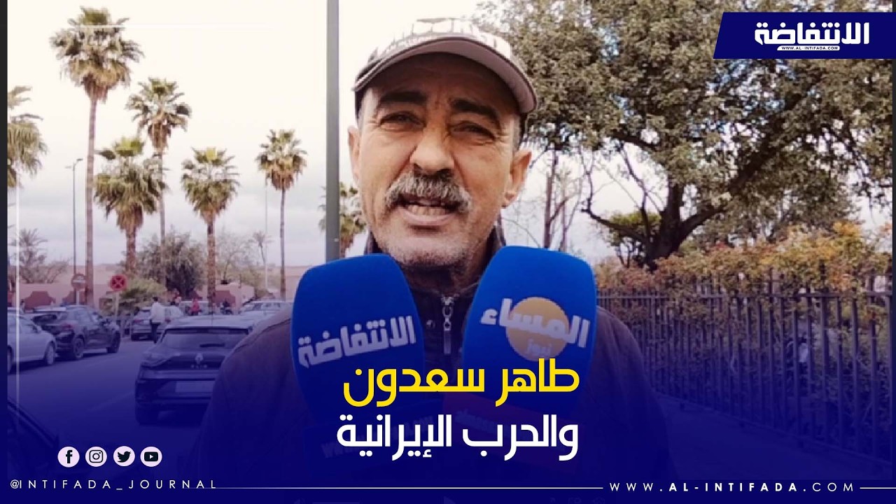طاهر سعدون يضع النقاط على الحروف بشأن الحـ ـرب الإيرانية