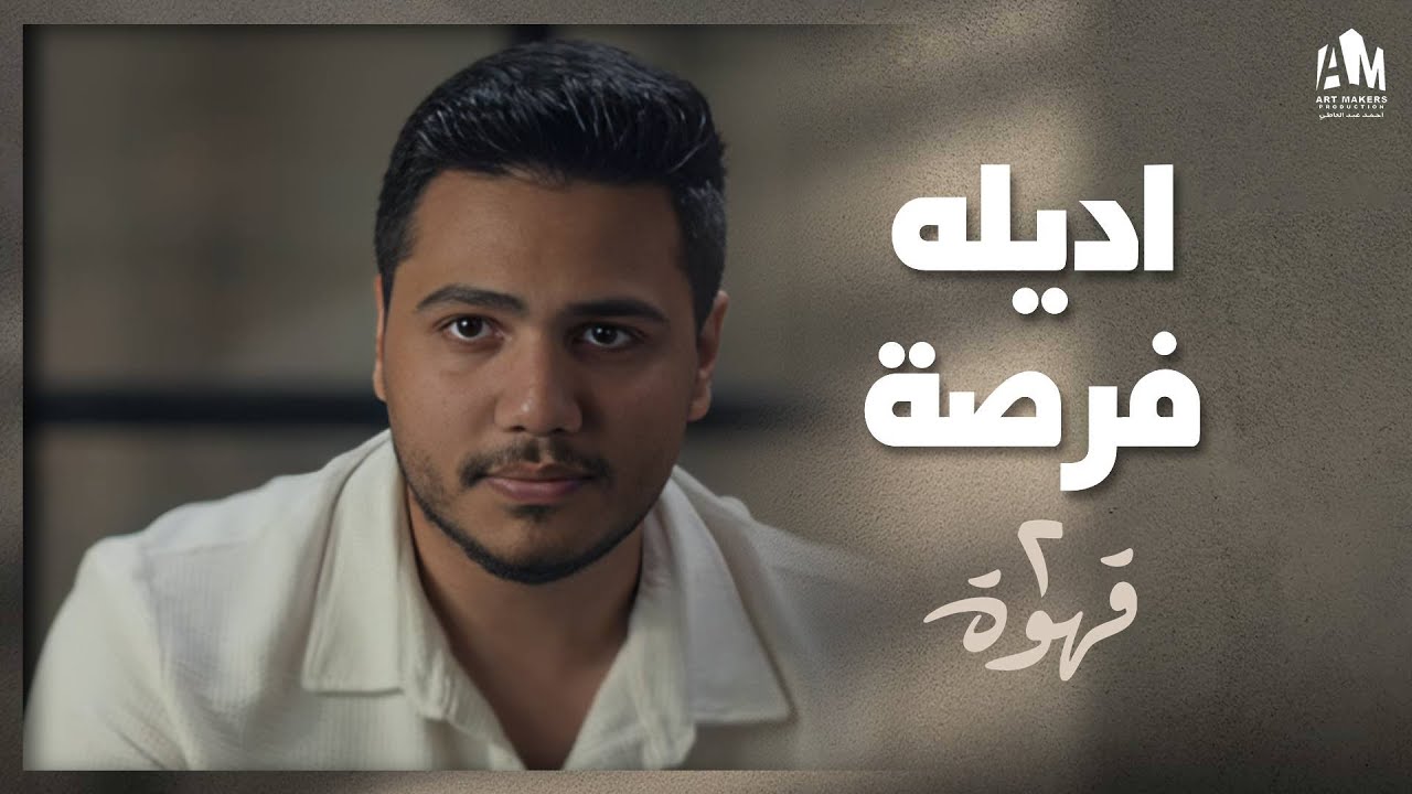 كريم طلع صاحب صاحبه ووقف مع هادي🤝 | 2 قهوة