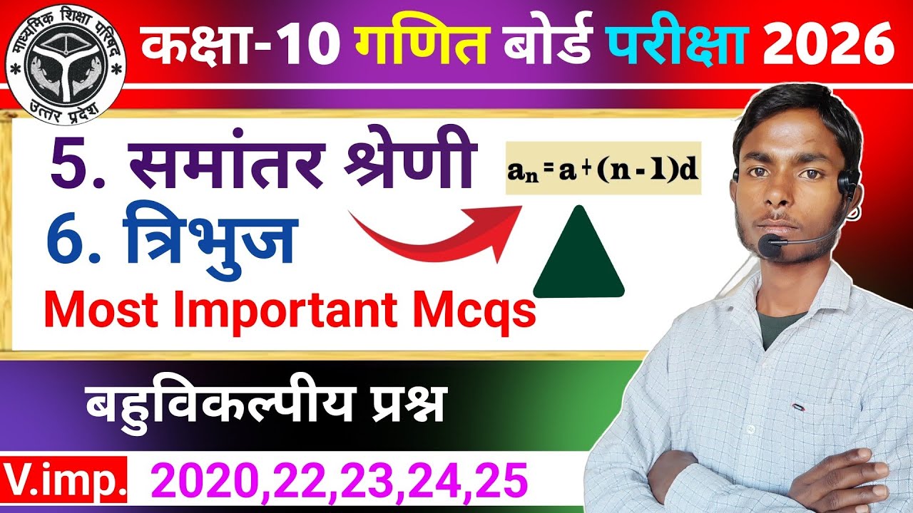 समांतर श्रेणी एवं त्रिभुज Most Important Question | Class 10th Math Chapter 5 to 6 | Board Exam 2026