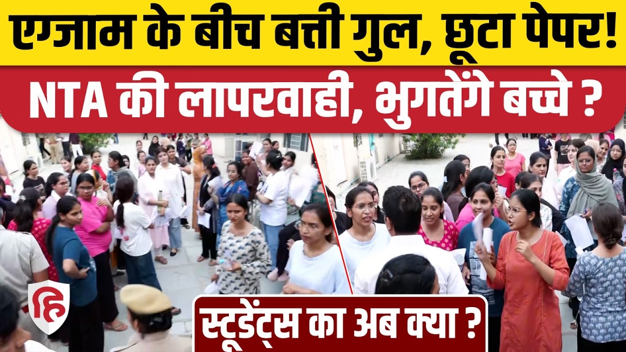 NTA की AIAPGET 2026 Exam : एग्जाम में बत्ती गुल! जनरेटर में डीजल नहीं, टली परीक्षा | AIAPGET | NTA