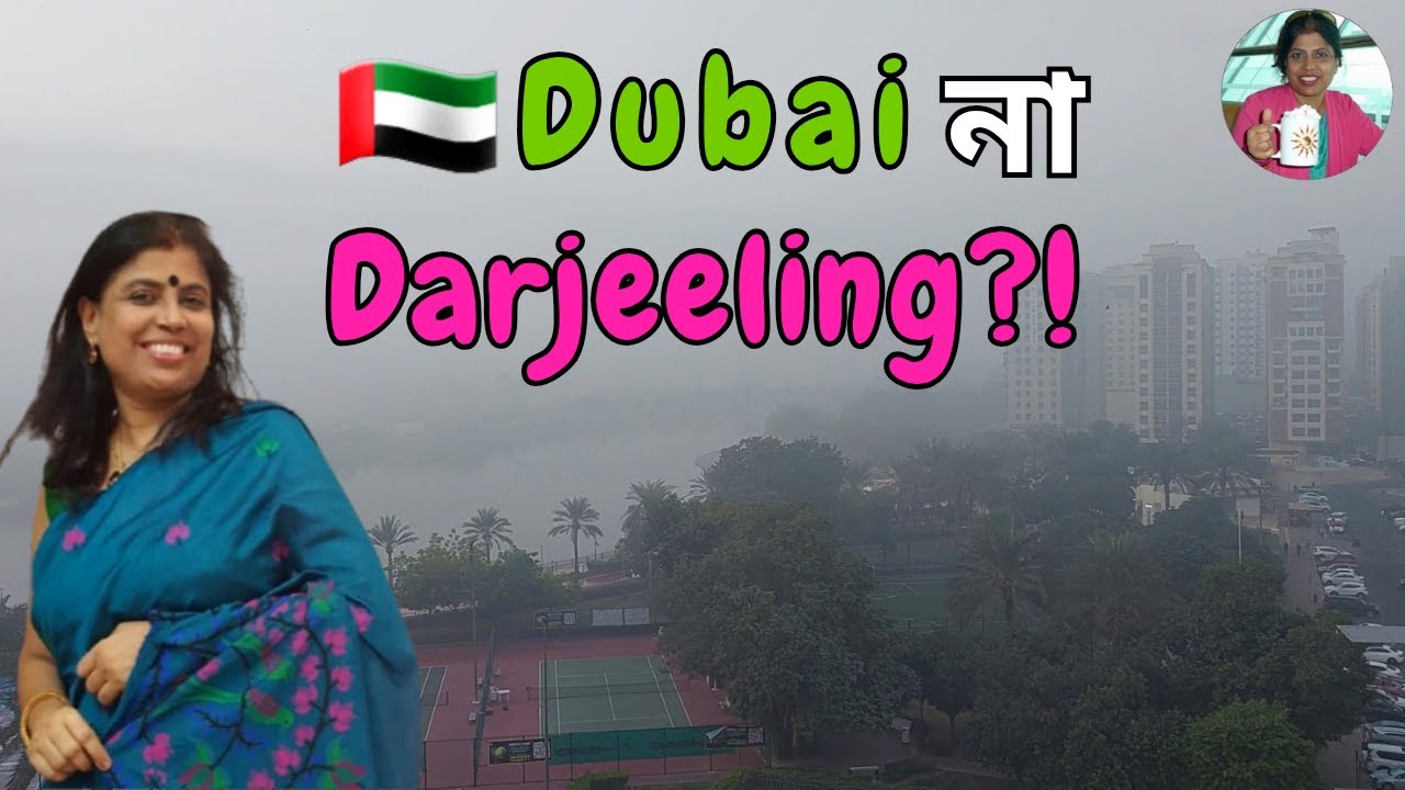 🇦🇪Dubai না Darjeeling?!