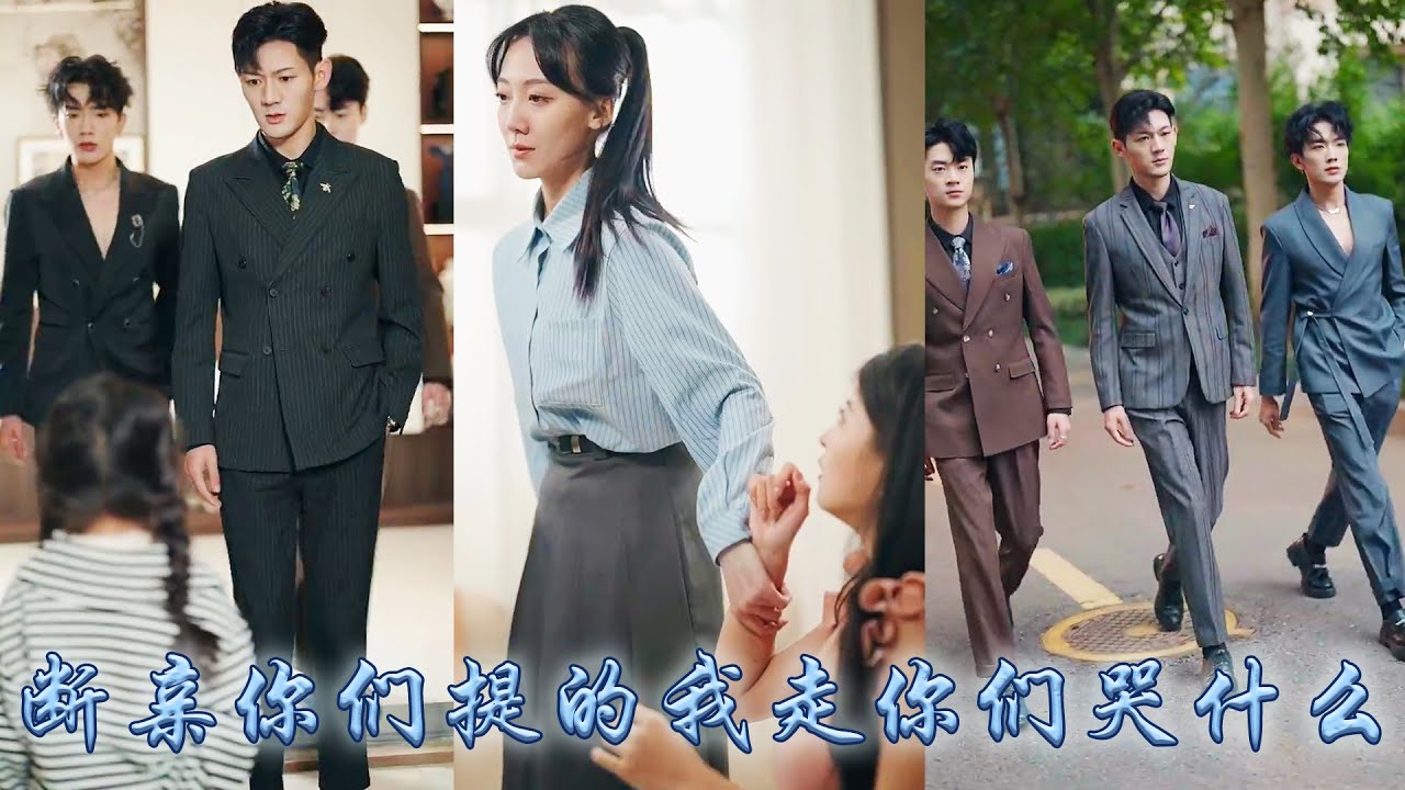 【完整版结局】前世全家偏寵養女她到死都沒能瞑目，捂不熱的心不要也罷，重活一次她不再奢求可笑的親情，簽下斷親書和全家斷絕關系，後來得知一切真相的三個大佬哥哥悔不當初，紅著眼祈求她回頭！#熱播短劇#復仇