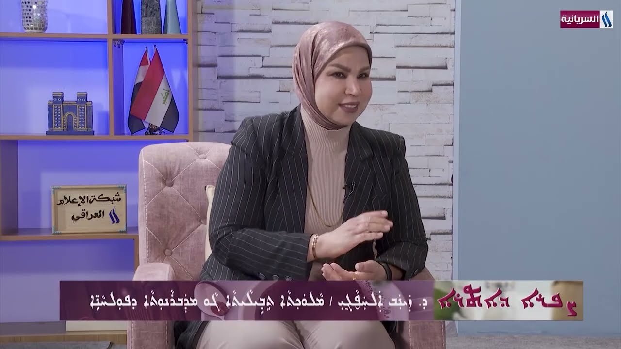برنامج (صباح الوطن)، ضيف الحلقة: الدكتورة زينب الخفاجي/ أكاديمية ومستشارة تدريب دولي