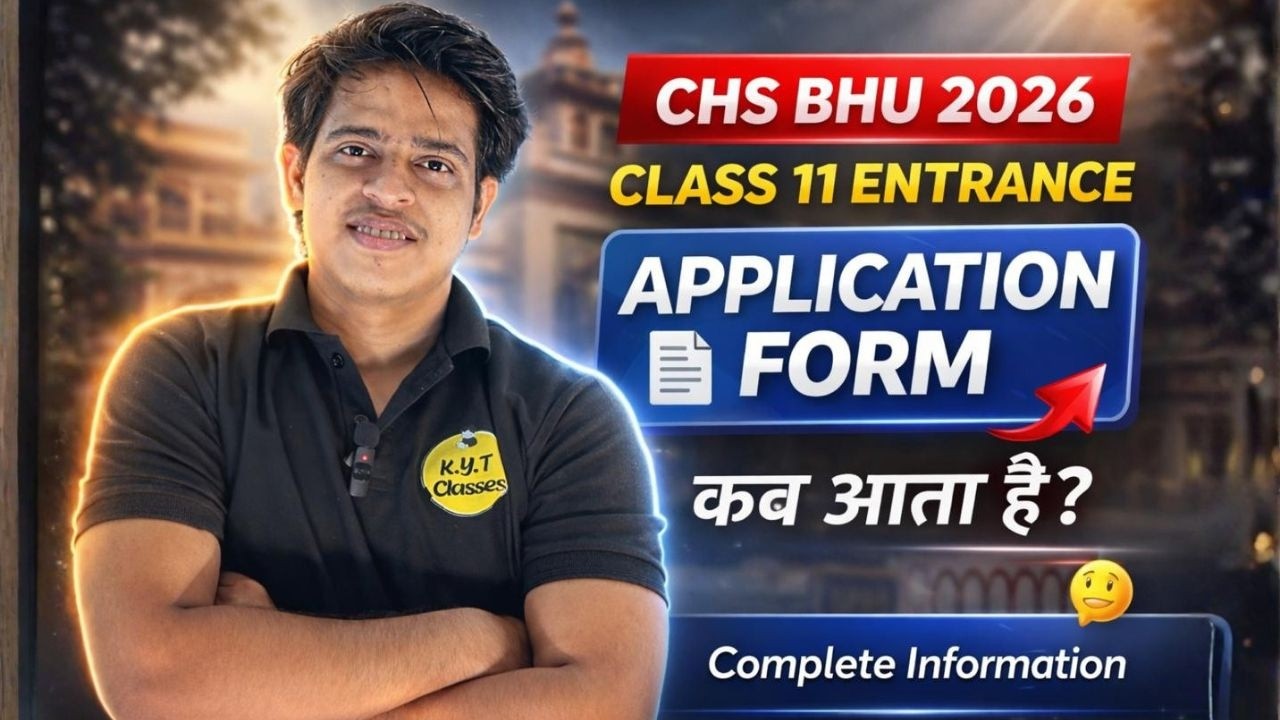 CHS BHU 2026 Class 11 Entrance | Application Form कब आएगा? Full Details