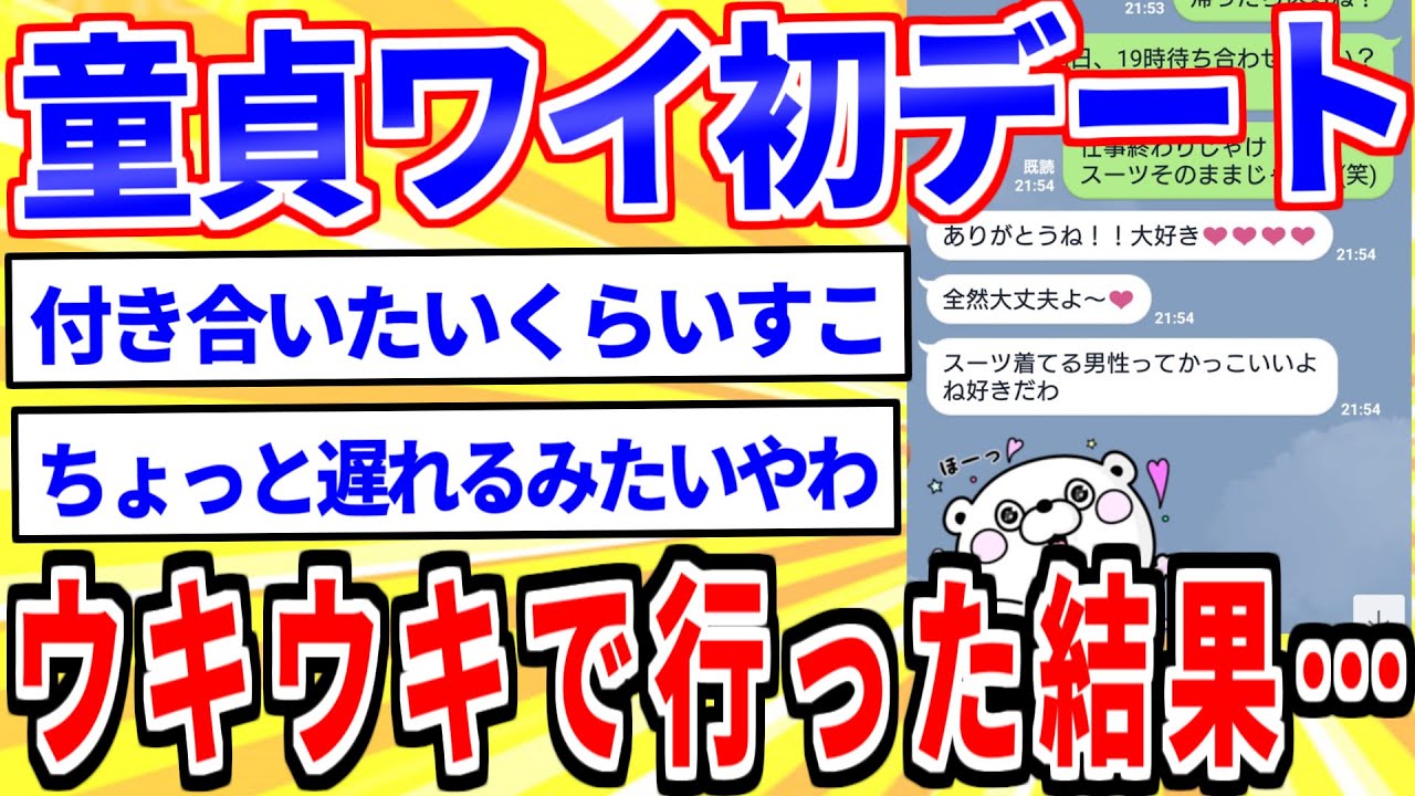 出会い系で知り合った女子と初デートに行くｗｗｗ【2ch面白いスレゆっくり解説】