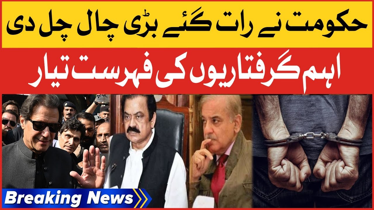 PTI Vs PDM | Shehbaz Govt Big Conspiracy | Breaking News